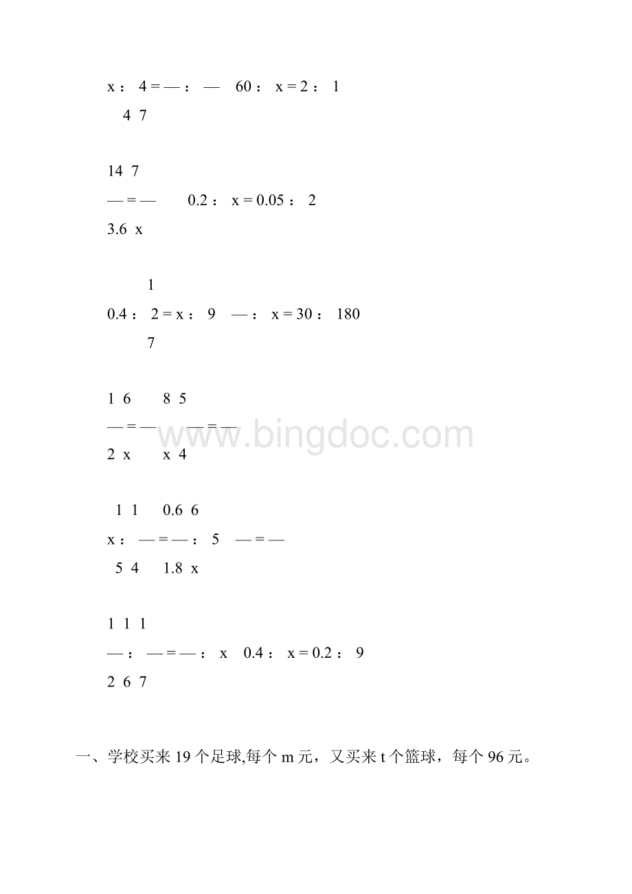人教版六年级数学下册式与方程总复习11.docx_第2页