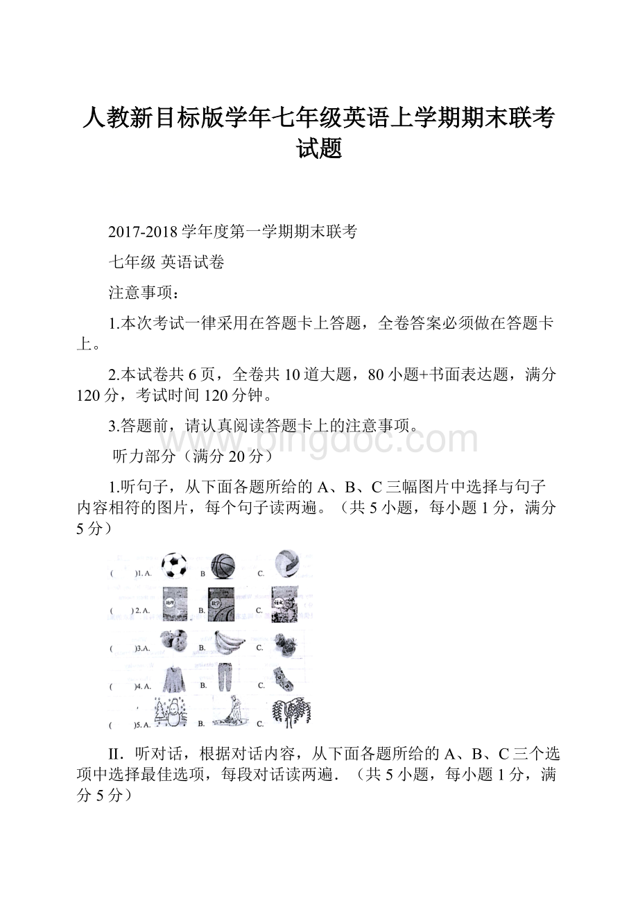 人教新目标版学年七年级英语上学期期末联考试题.docx_第1页