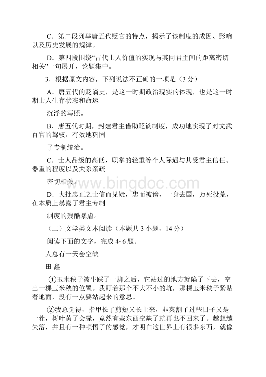 届湖北省武汉市高三毕业生四月调研测试语文试题.docx_第3页