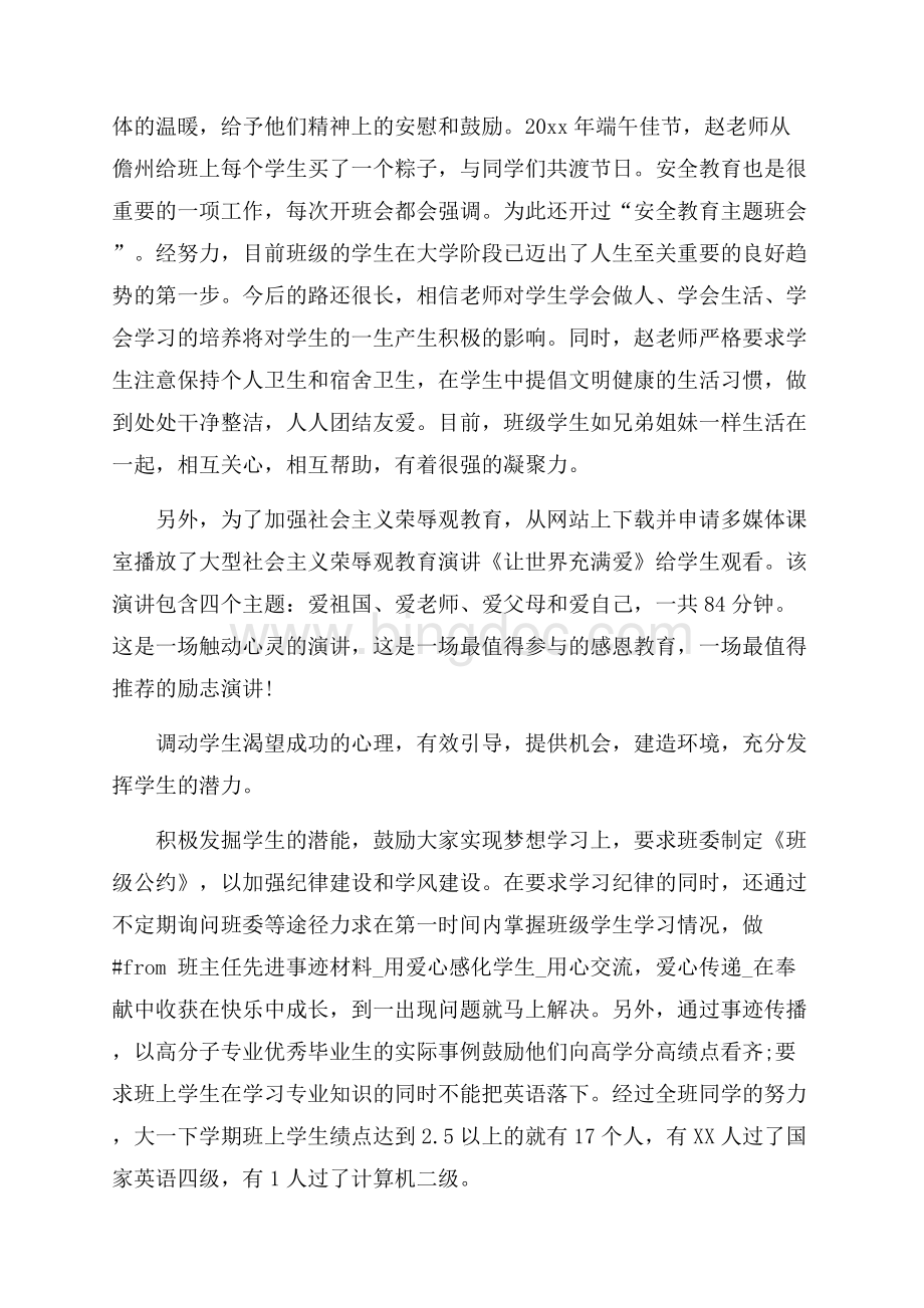 优秀班主任教育案例_3篇（共7页）4700字.docx_第3页