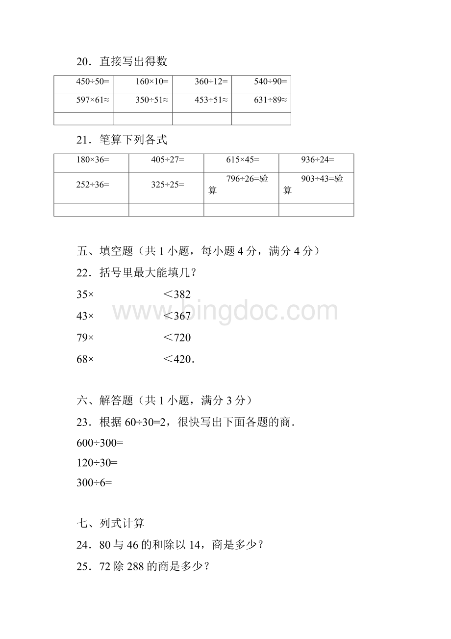 四年级上数学期末试题综合考练41516人教新课标秋.docx_第3页