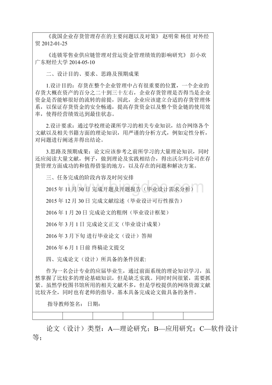 零售业存货管理对经营绩效的影响分析以沃尔玛为例.docx_第3页