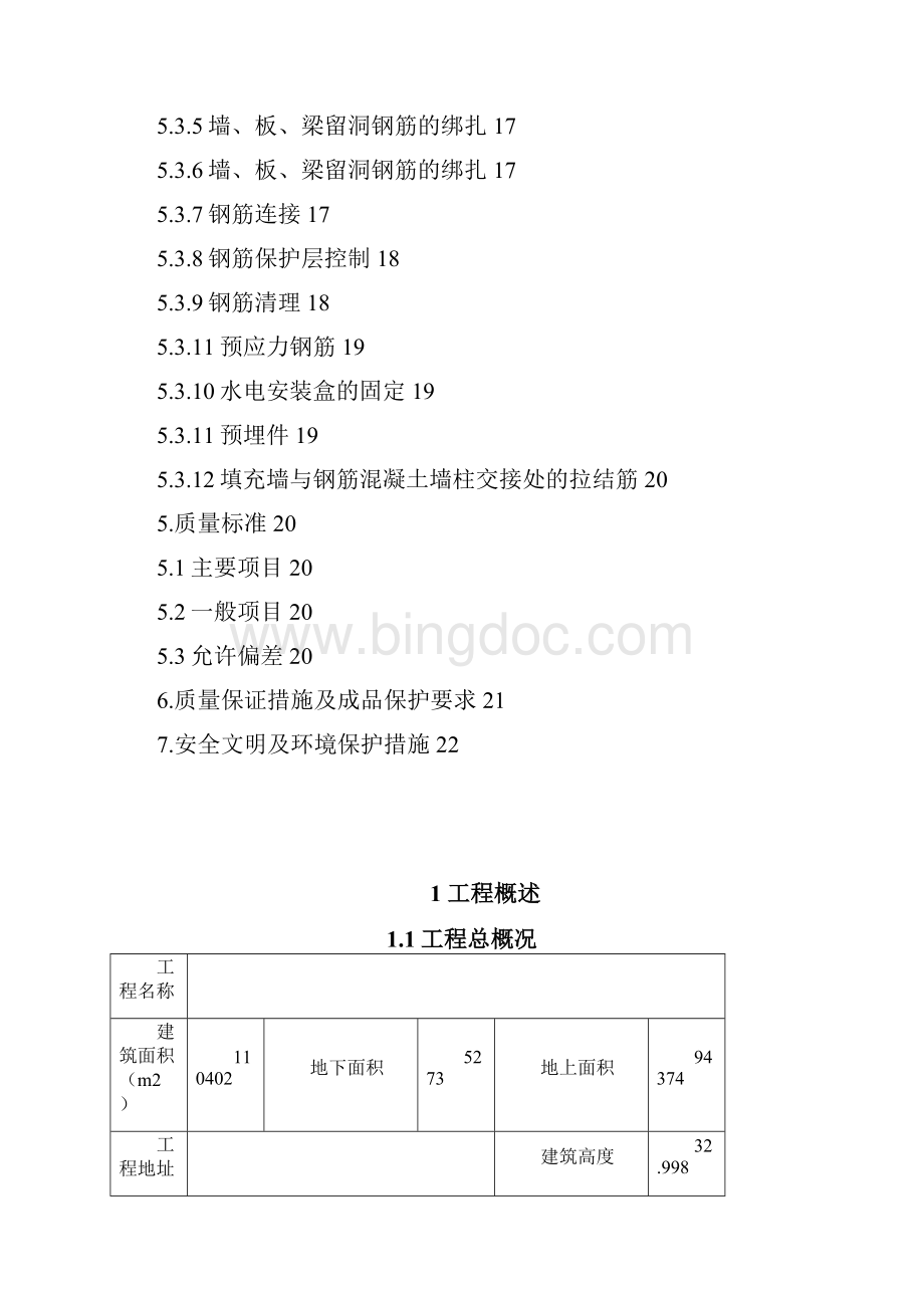 钢筋专项方案.docx_第3页