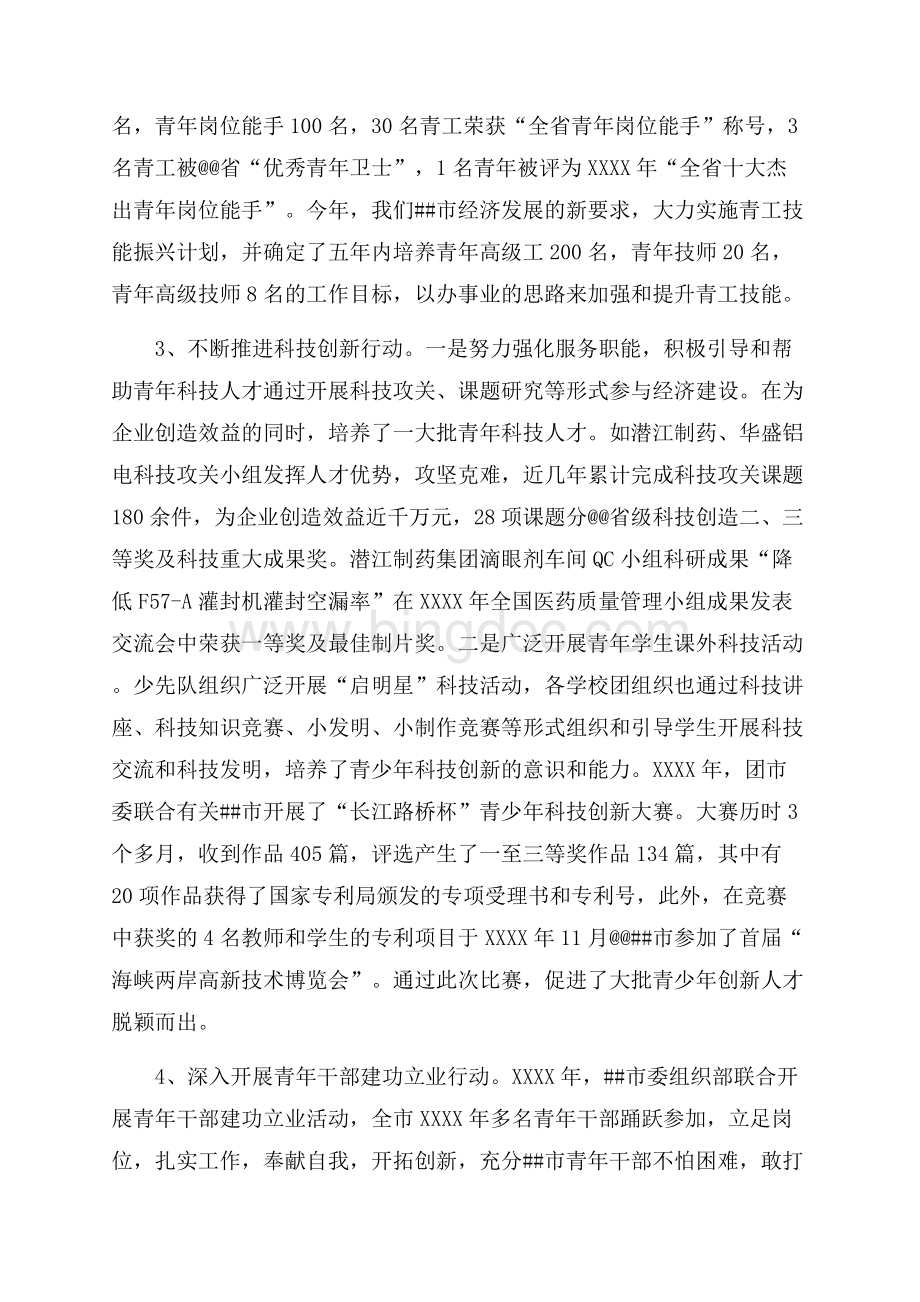 团市委青年人才工作交流材料（共10页）6200字.docx_第3页