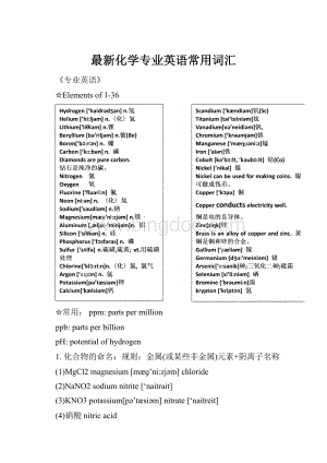 最新化学专业英语常用词汇.docx