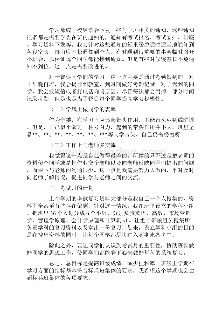 学习委员一周总结.docx_第3页