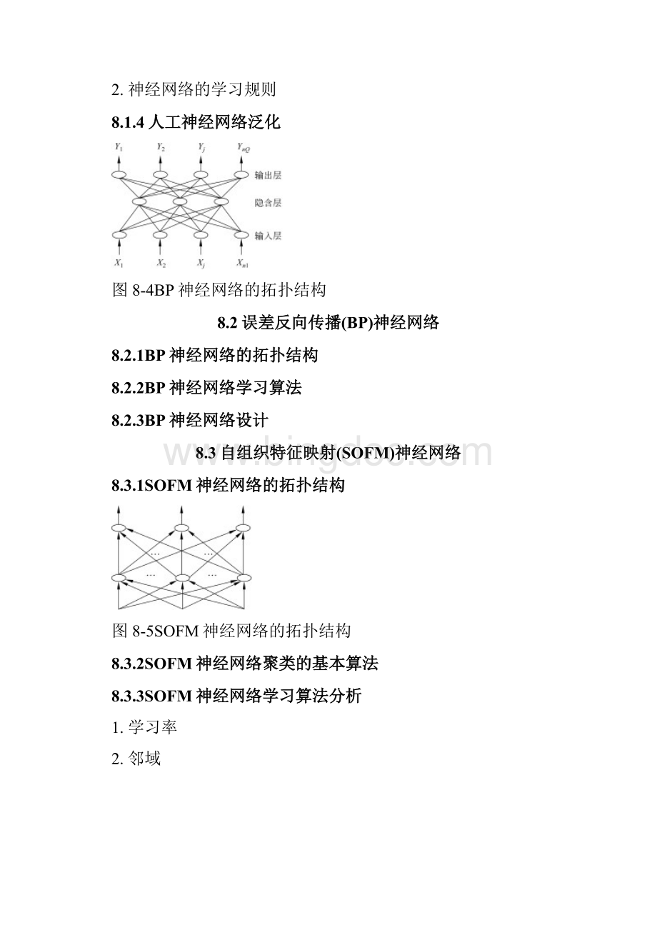 数据仓库与数据挖掘技术 第八章 人工神经网络范文.docx_第2页