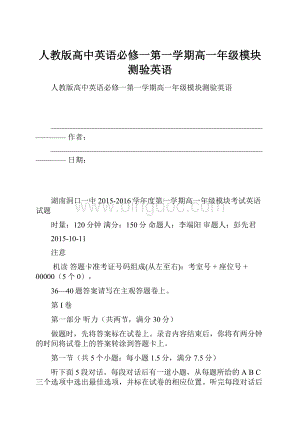 人教版高中英语必修一第一学期高一年级模块测验英语.docx