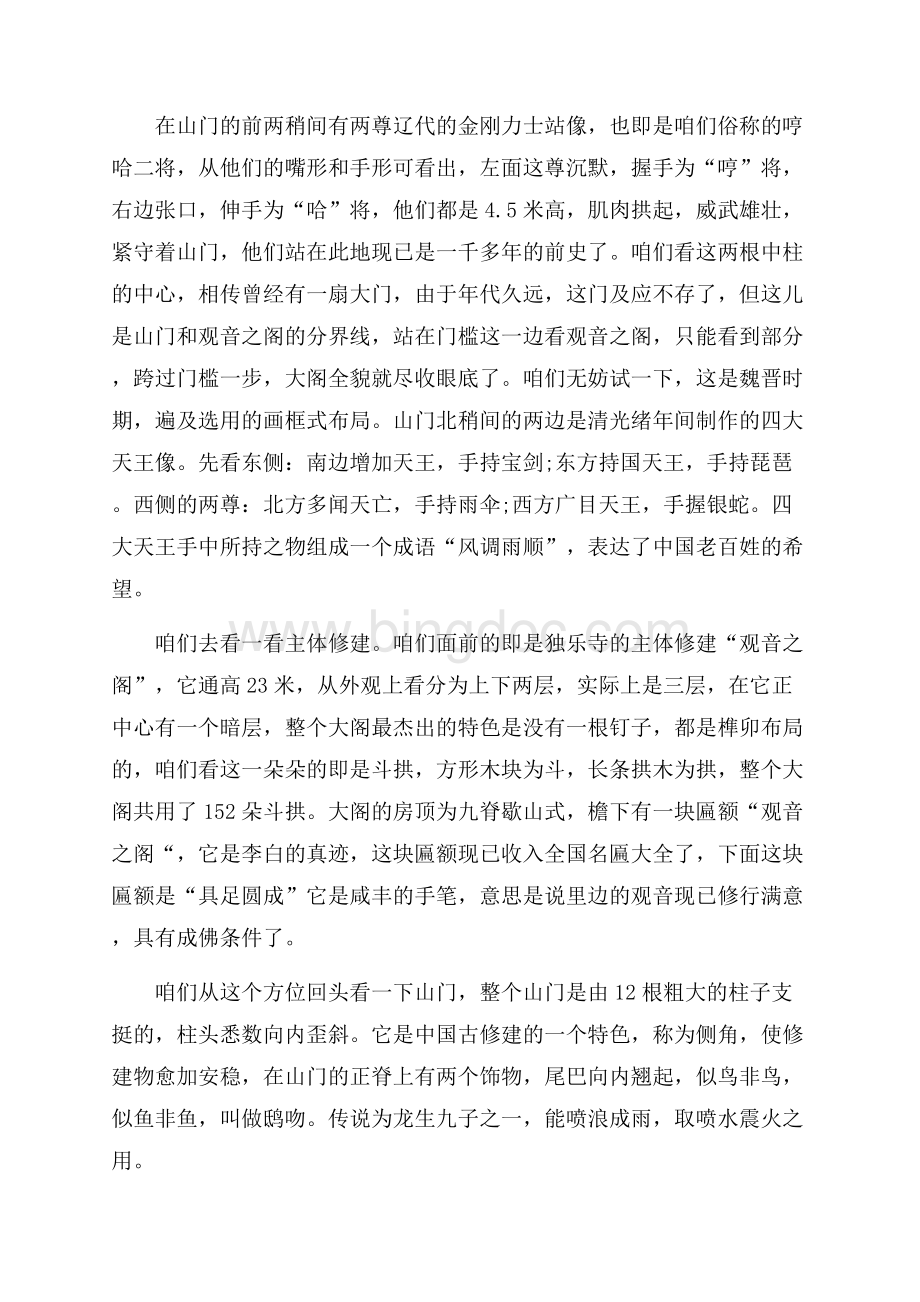 天津导游词的范文模板（共7页）4500字.docx_第3页