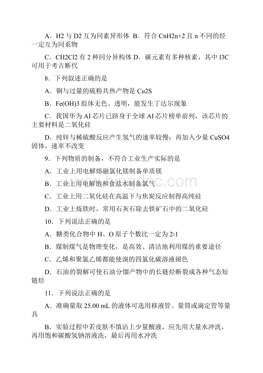 杭高学年第二学期高三高考仿真模拟卷化学.docx_第3页