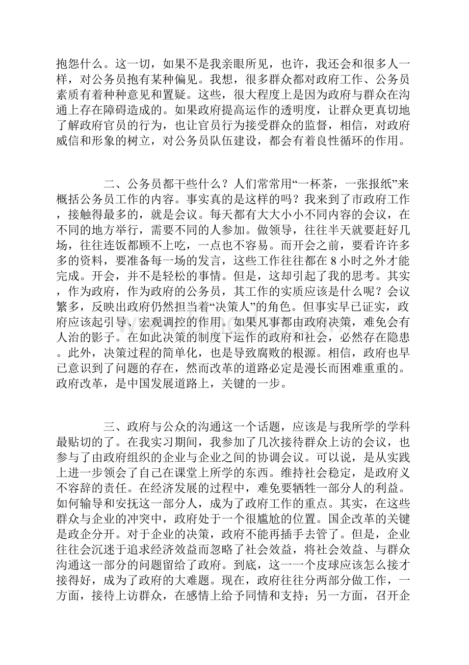 政府机关实习报告.docx_第2页