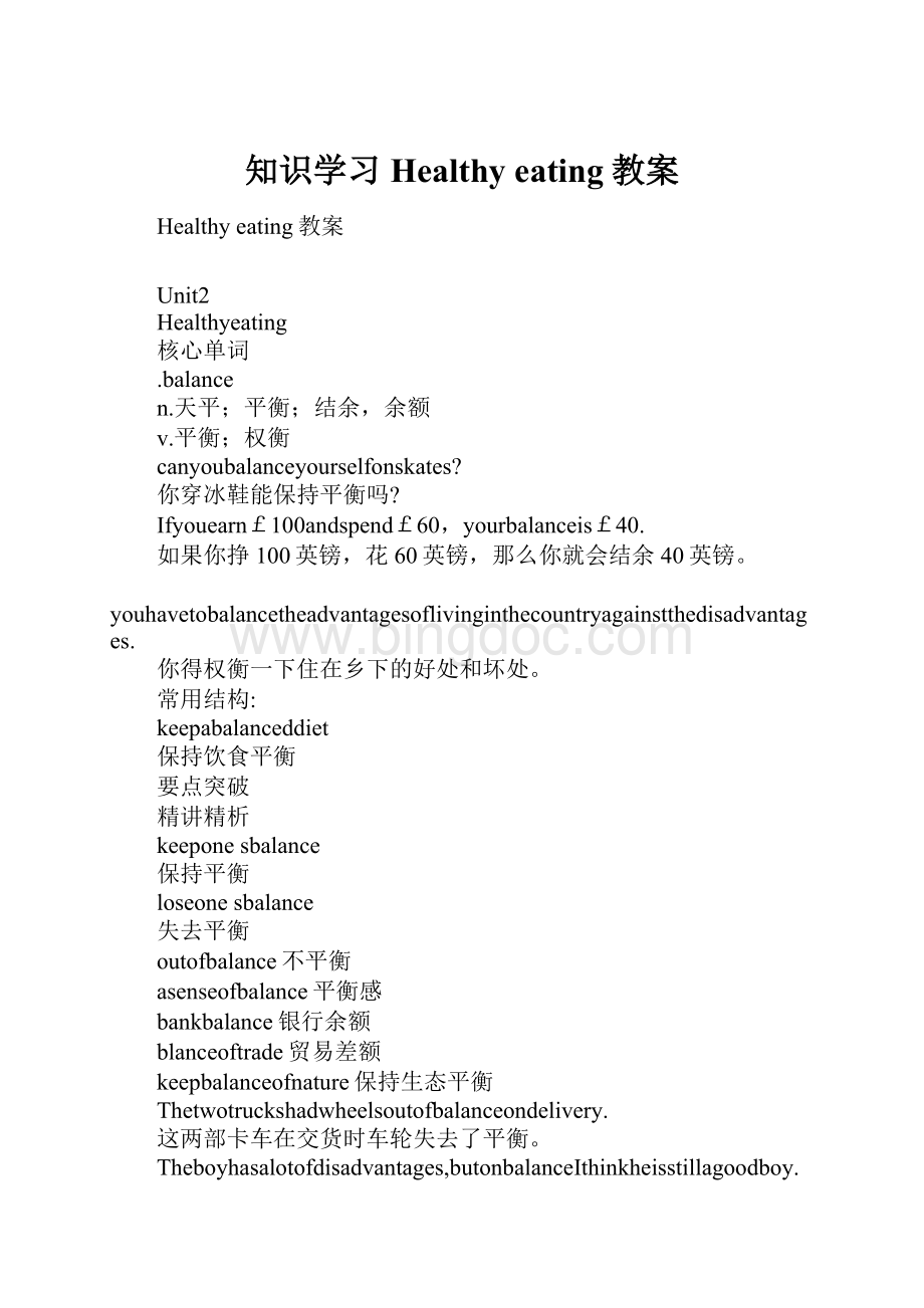 知识学习Healthy eating教案.docx