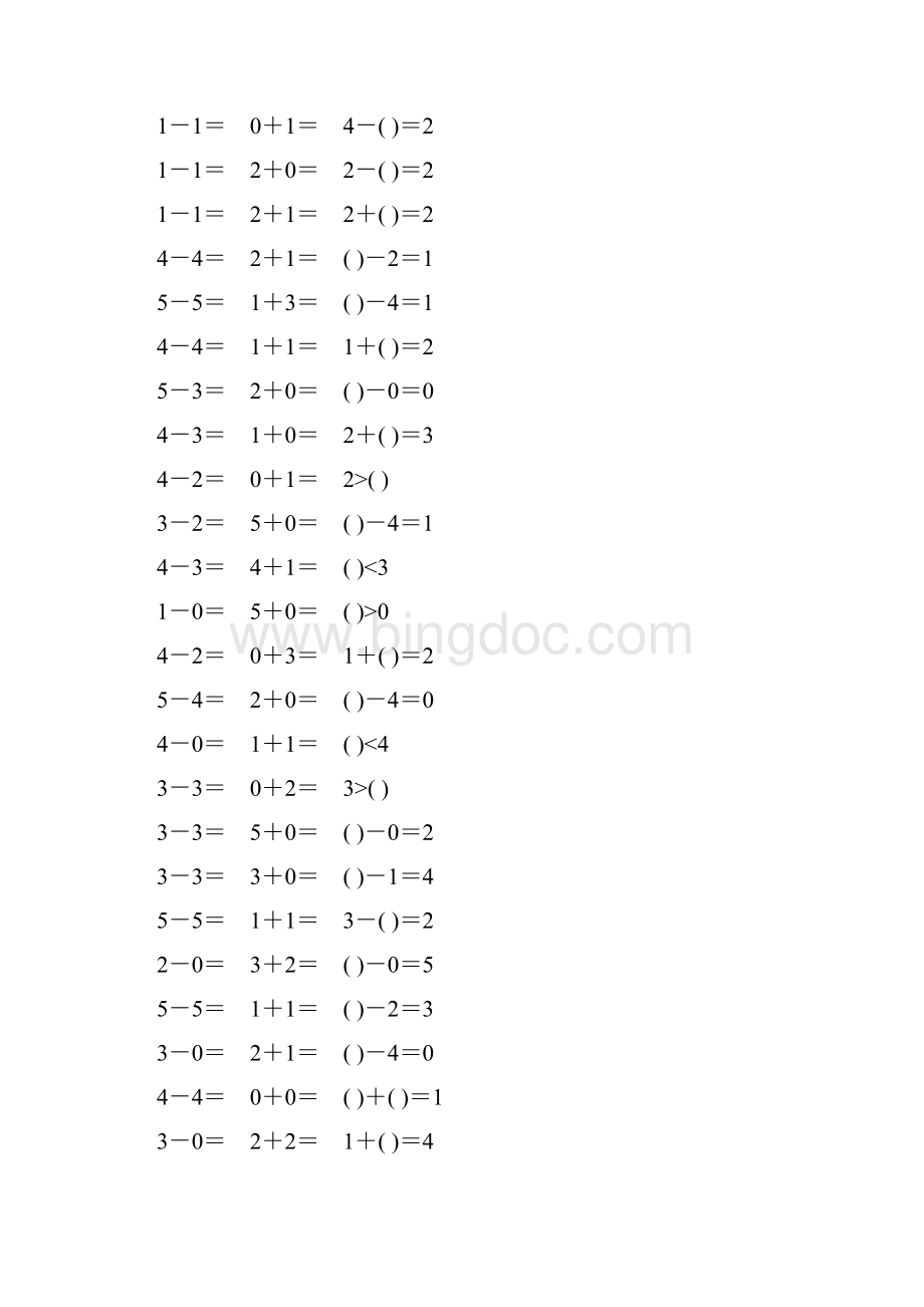 一年级数学上册5以内的加减法练习题84.docx_第2页