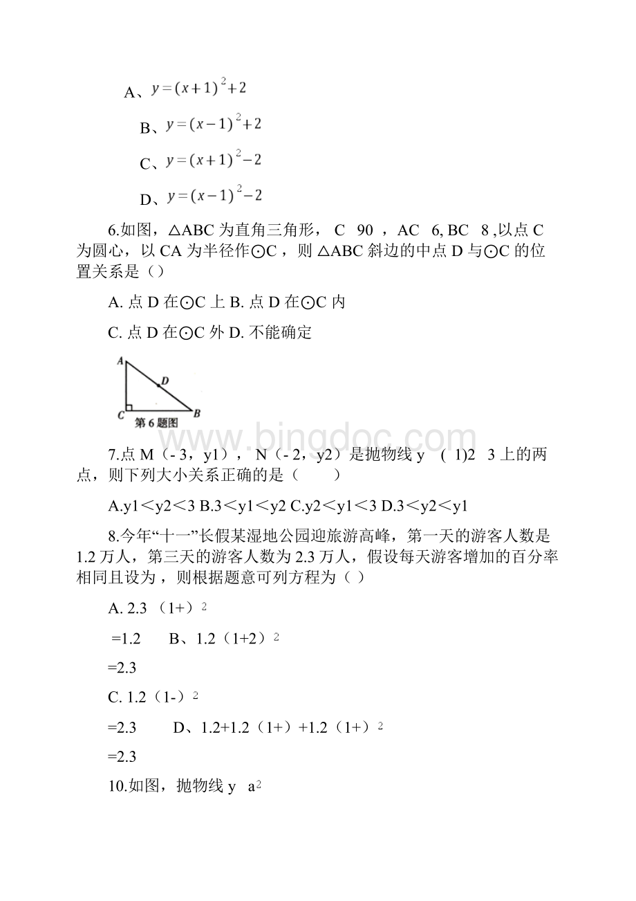 广州市海珠区九年级上册期末调研数学试题有答案精华版.docx_第2页