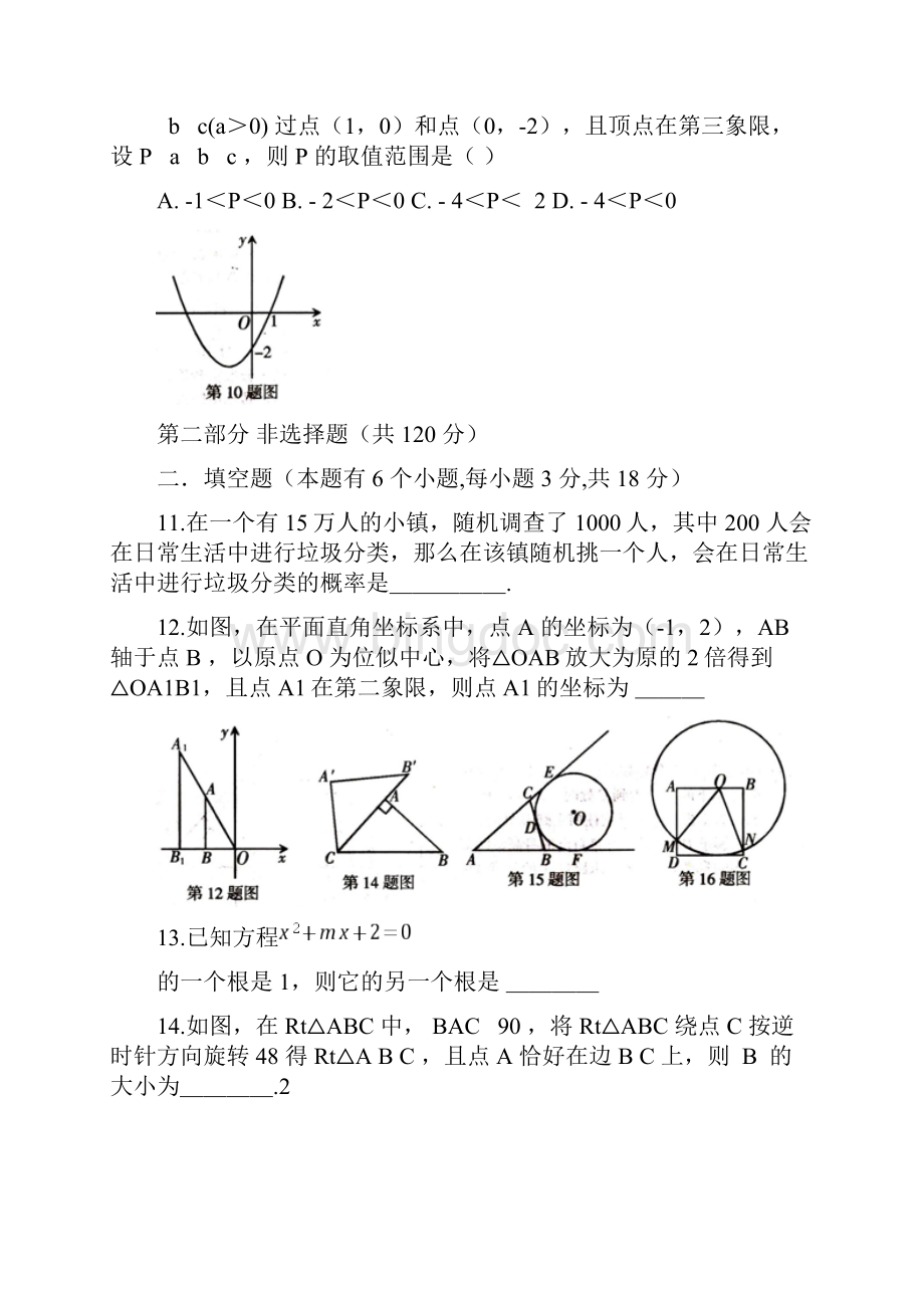 广州市海珠区九年级上册期末调研数学试题有答案精华版.docx_第3页