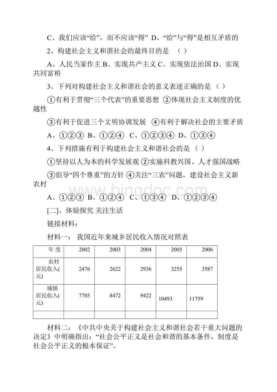 苏教版中考九年级复习课教案及学生预习案全集苏教版doc.docx_第3页