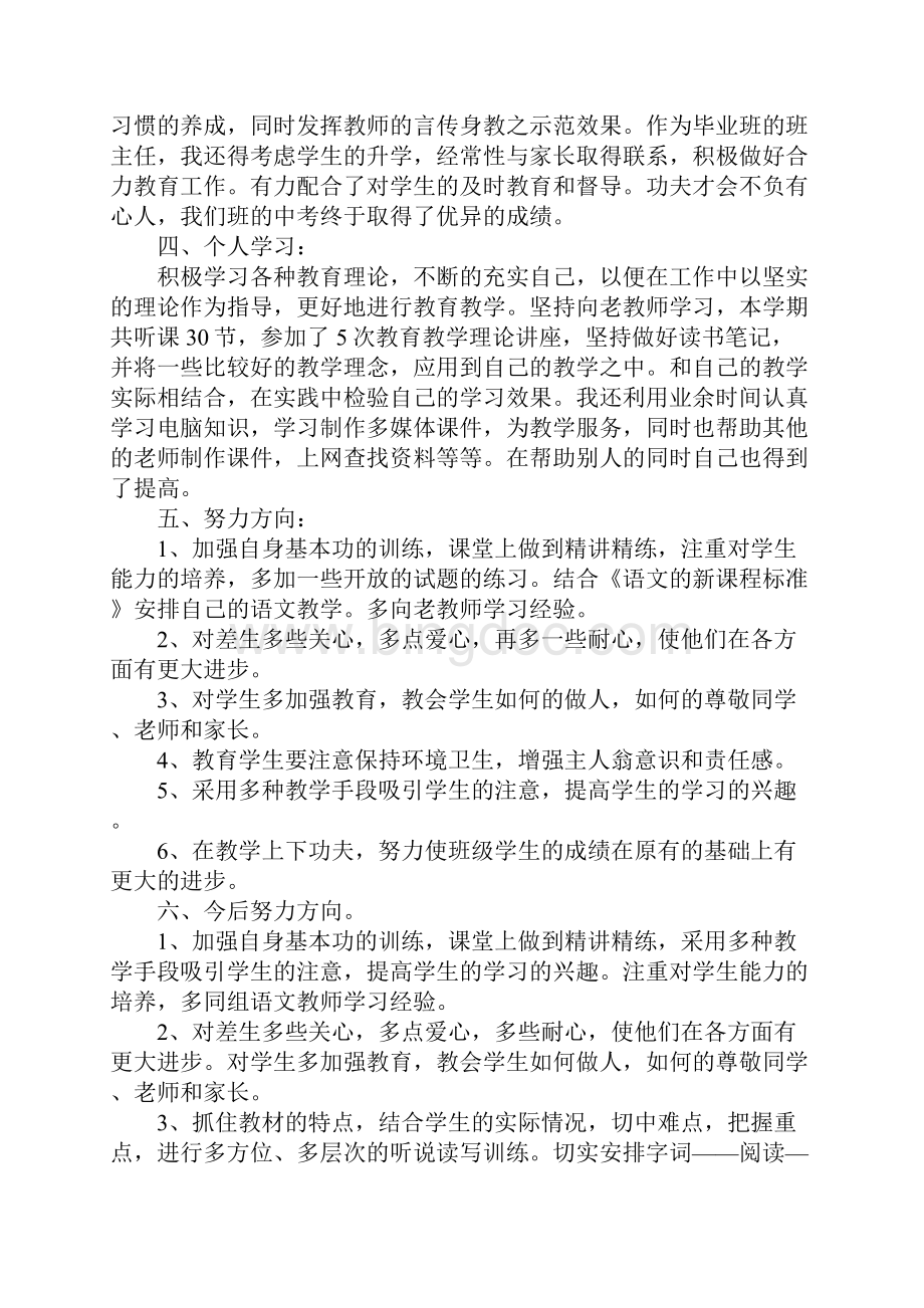 初中语文教师期末工作总结.docx_第2页