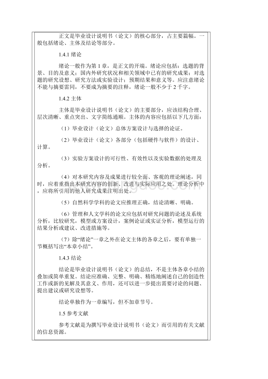 黑龙江工程学院本科生毕业设计说明书及毕业论文撰写规范.docx_第2页