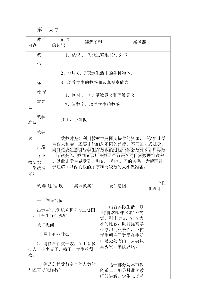 一年级上策数学教案.docx_第3页