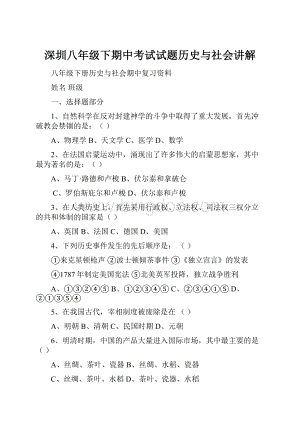 深圳八年级下期中考试试题历史与社会讲解.docx