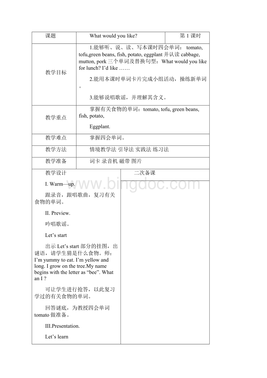 人教版小学英语五年级上册Unit 3 单元教案 3.docx_第2页