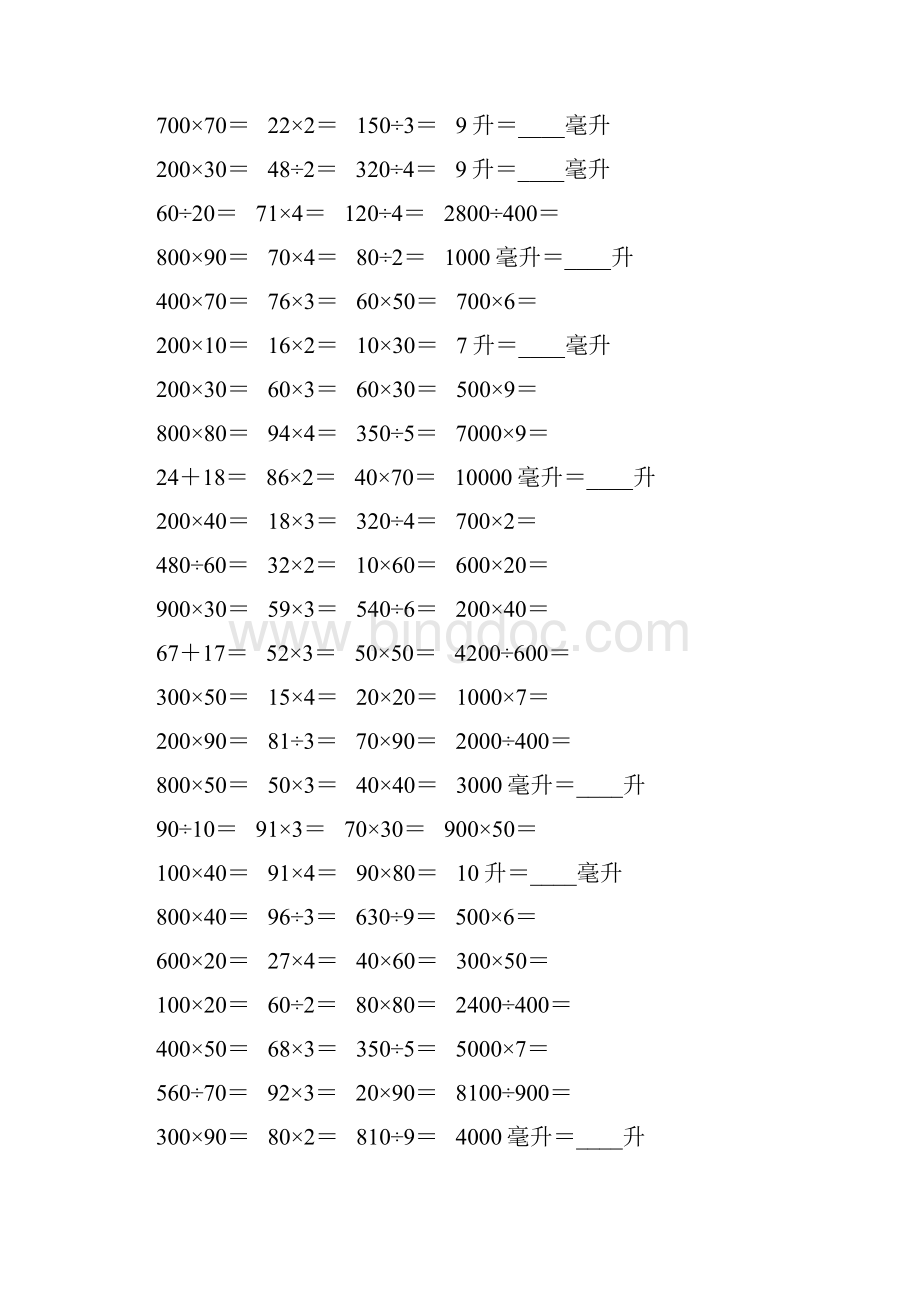 精编苏教版四年级数学上册口算天天练题卡4.docx_第2页