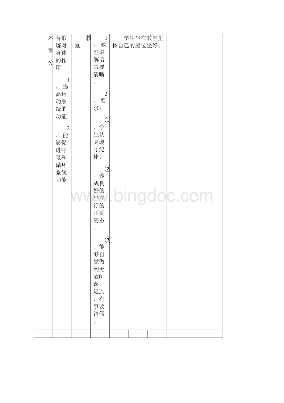 五年级教案.docx_第2页