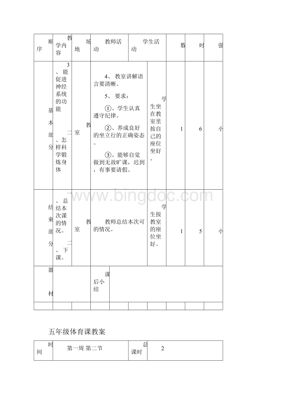 五年级教案.docx_第3页