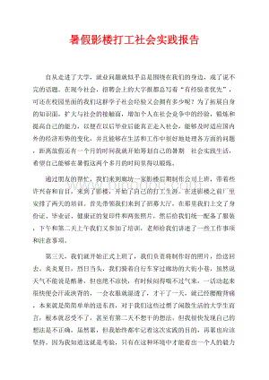 暑假影楼打工社会实践报告（共3页）1500字.docx