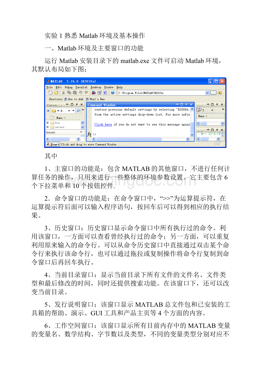 实验01熟悉Matlab环境及基本操作.docx_第2页