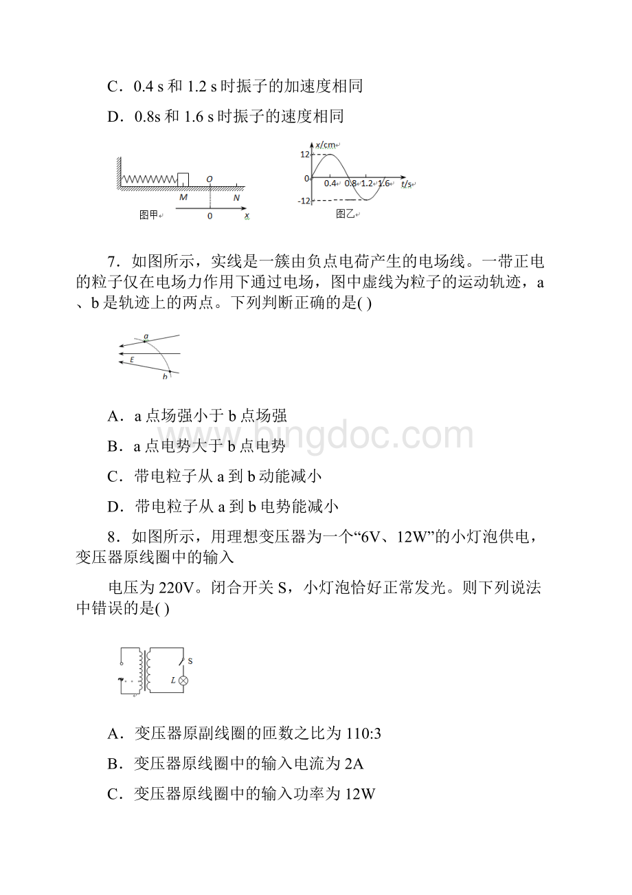 北京西城区届高三上学期期末考试物理试题及答案.docx_第3页