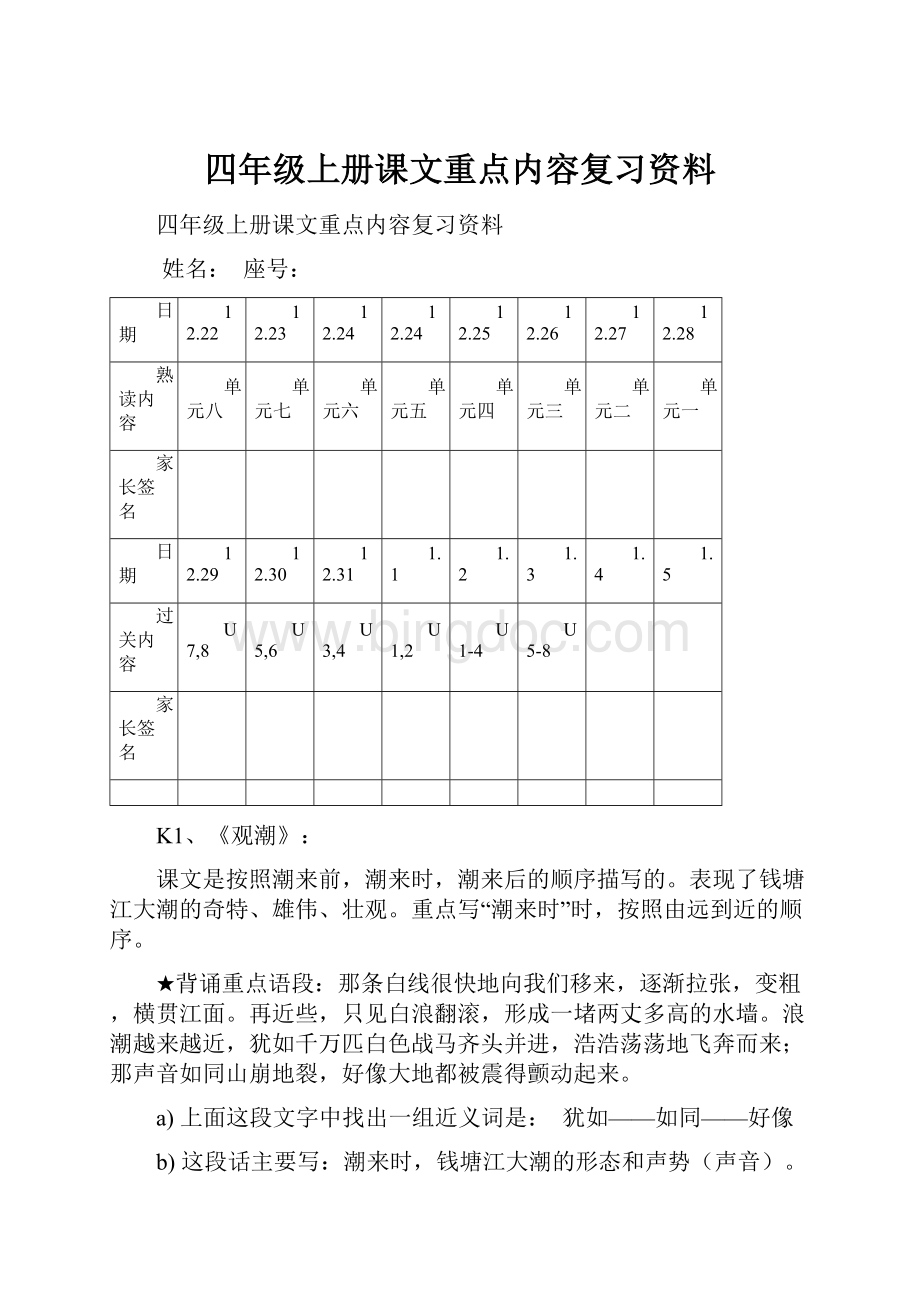 四年级上册课文重点内容复习资料.docx