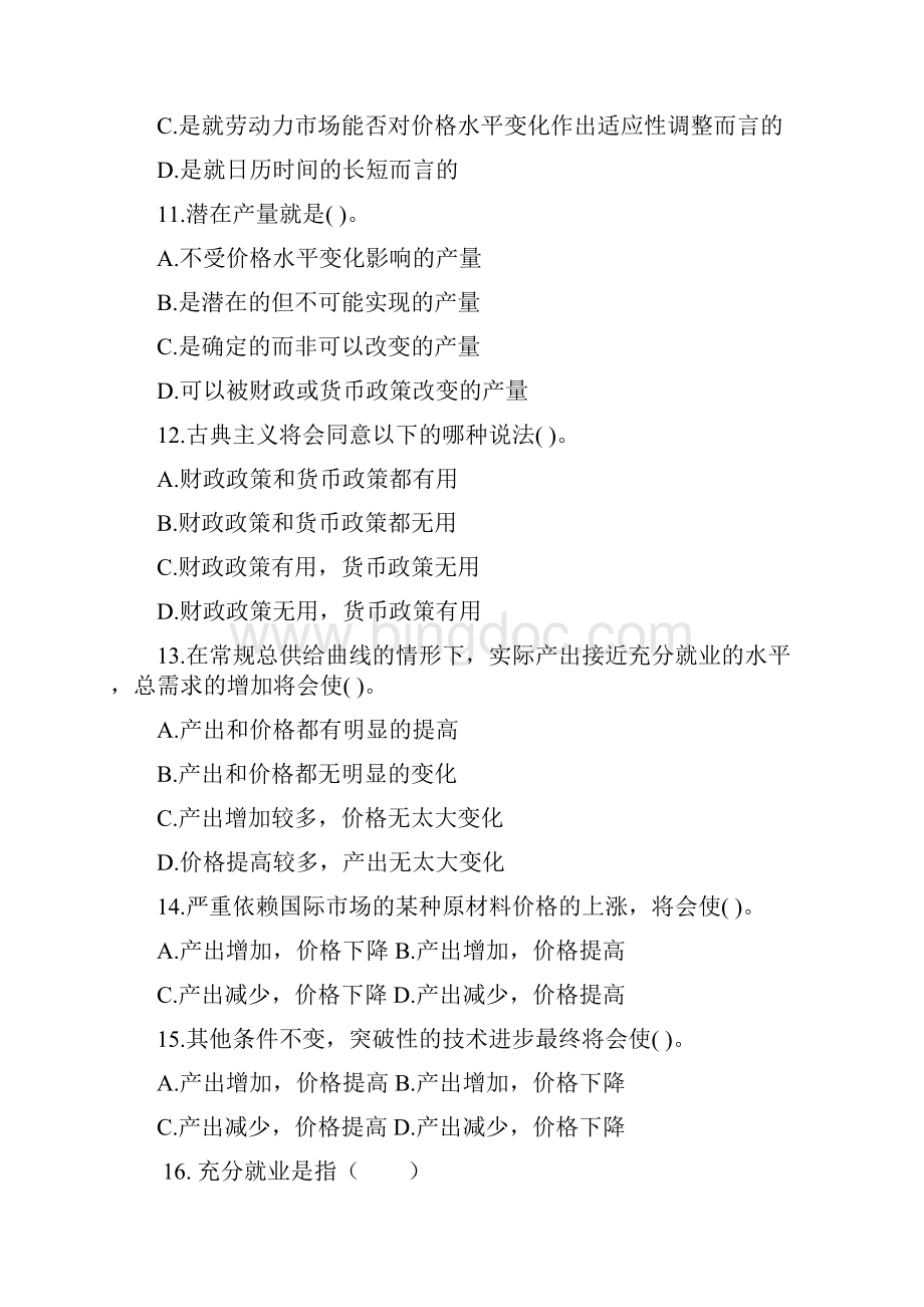 宏观经济学练习第4章 总需求总供给模型.docx_第3页