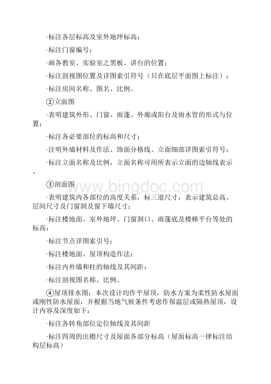 完整版中小学毕业课程设计学校指导书.docx_第3页