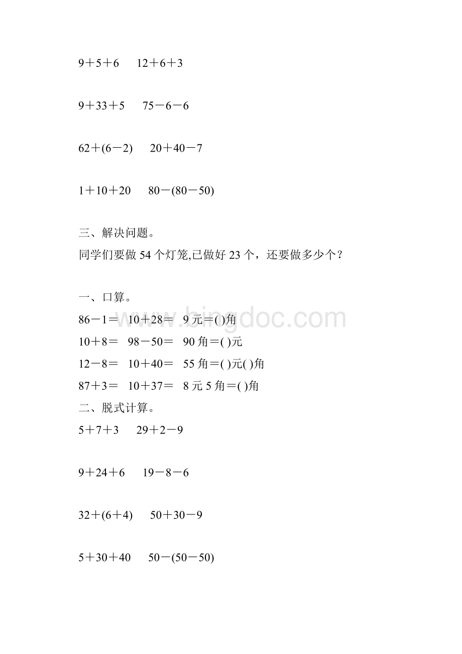 最新一年级数学下册暑假作业22.docx_第2页