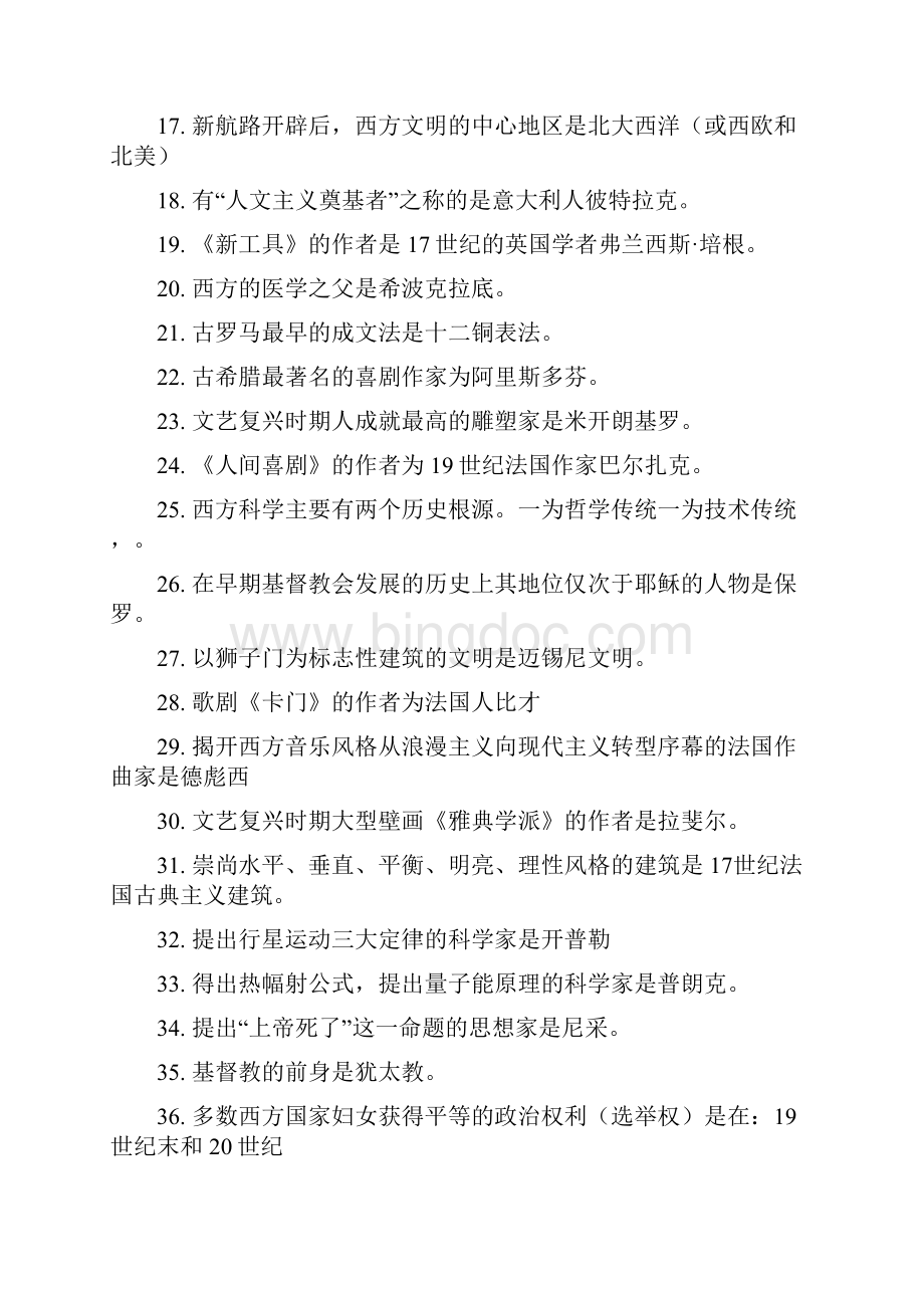 西方文明通论选择填空题.docx_第2页