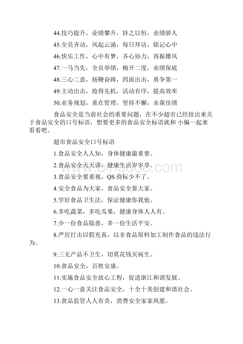 团队最励志口号标语精选.docx_第3页