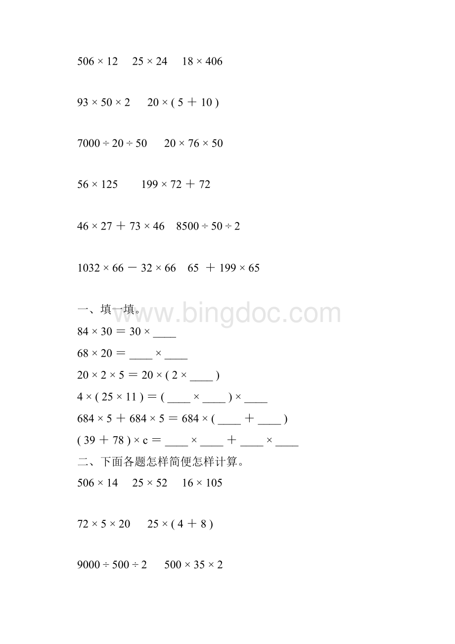 人教版四年级数学下册乘法运算定律练习题12.docx_第3页