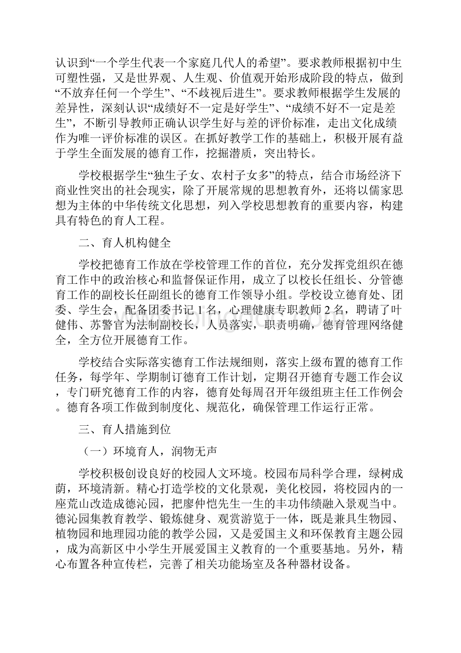 仲恺中学德育自评报告.docx_第3页