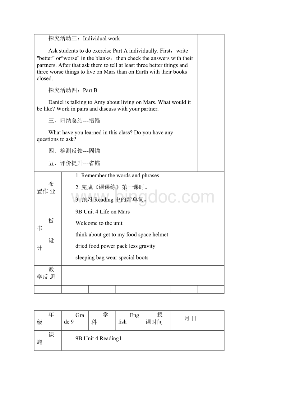 最新 牛津译林版英语 9B Unit4 表格教案.docx_第2页