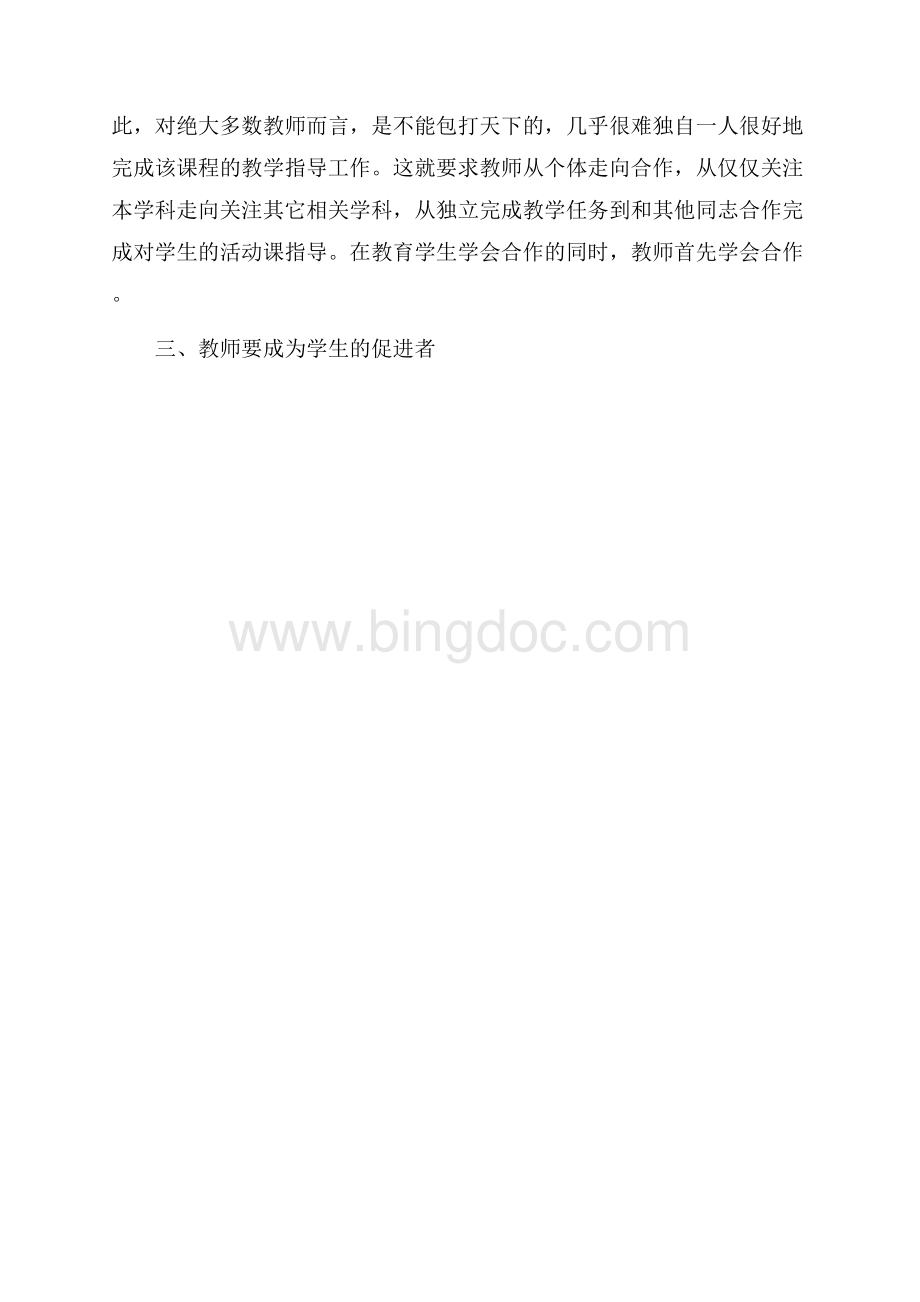 新课标学习心得体会（共2页）1300字.docx_第3页