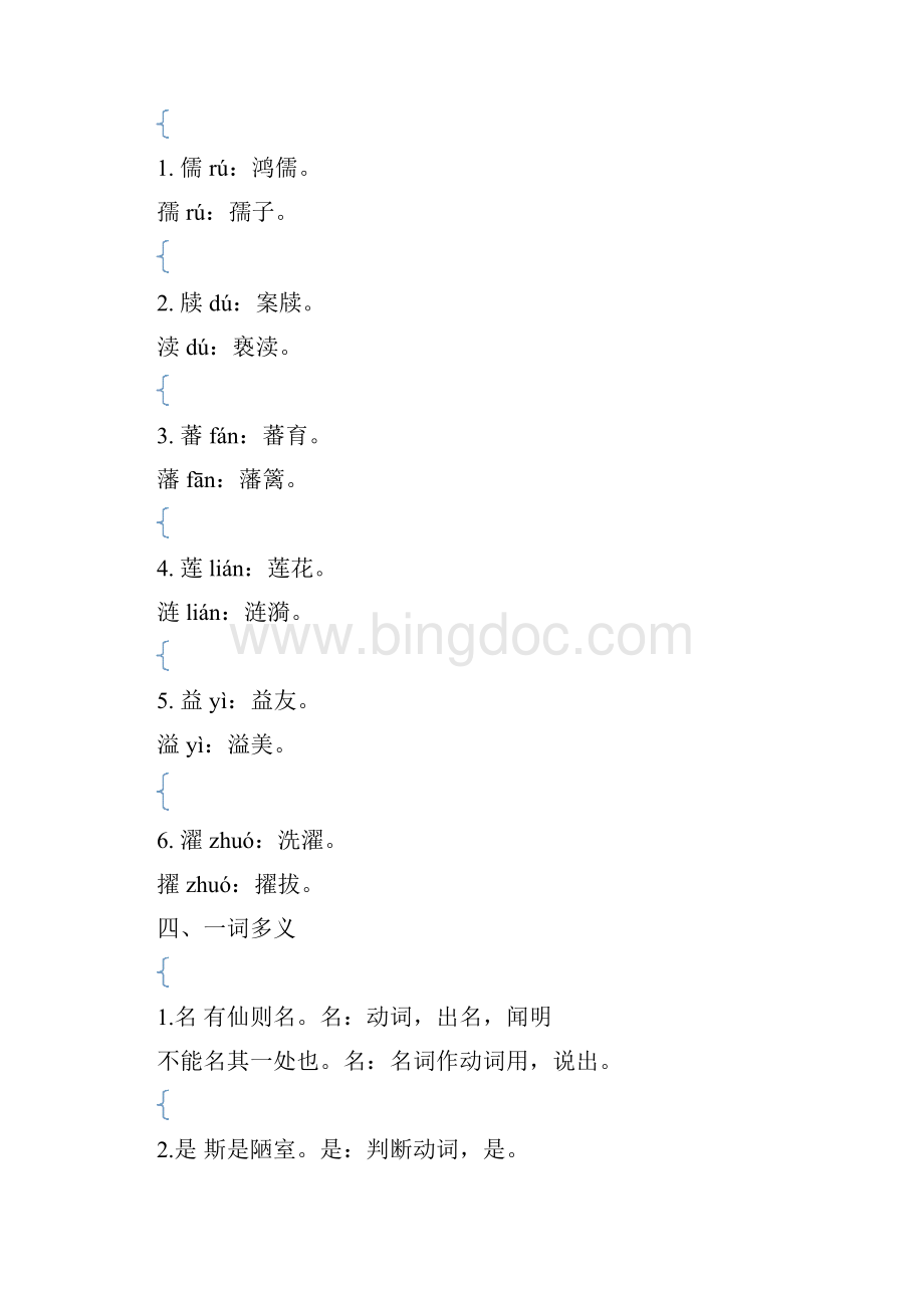 初一语文寒假衔接班教案《短文两篇》知识点及中考题汇.docx_第3页