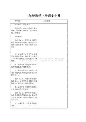 二年级数学上册通案完整.docx