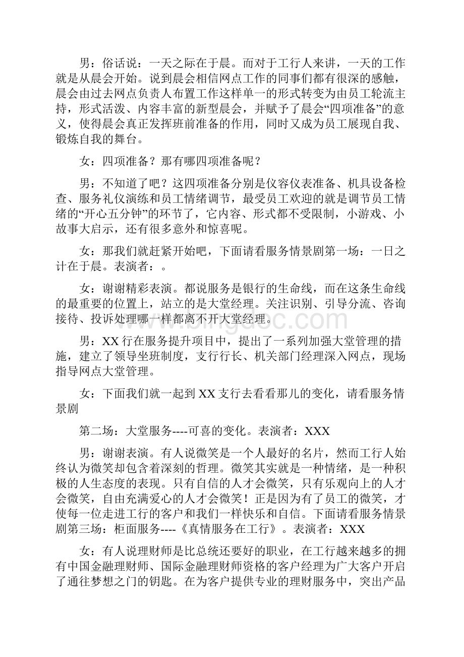 银行礼仪晚会主持稿.docx_第2页