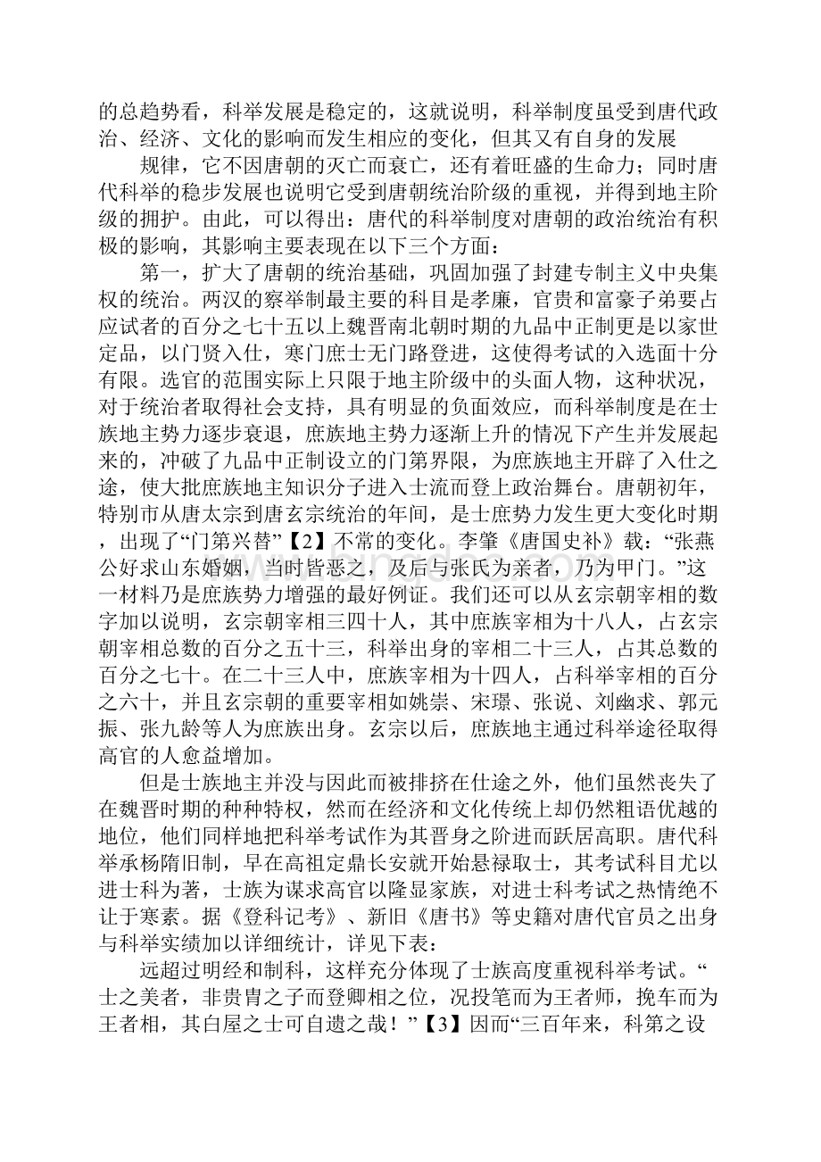 为什么说科举制度产生于唐朝.docx_第3页