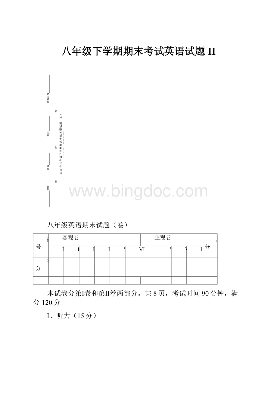 八年级下学期期末考试英语试题 II.docx