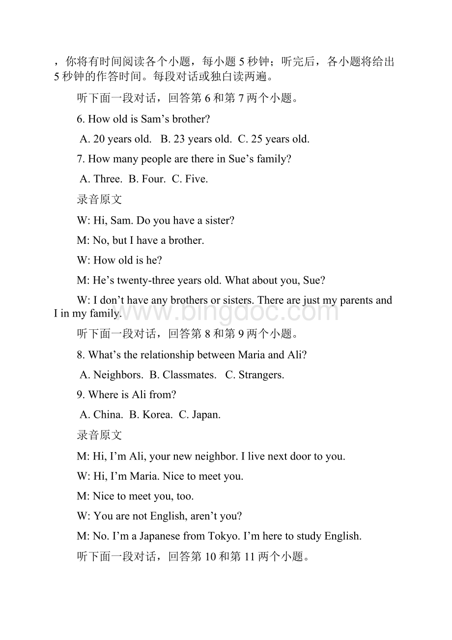 中考英语学科题型.docx_第3页