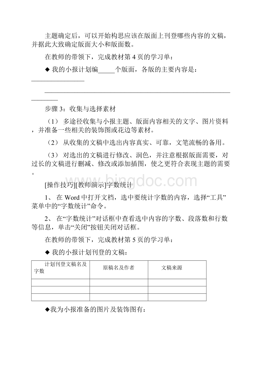 上海科技出版社七年级下册信息技术教案.docx_第3页