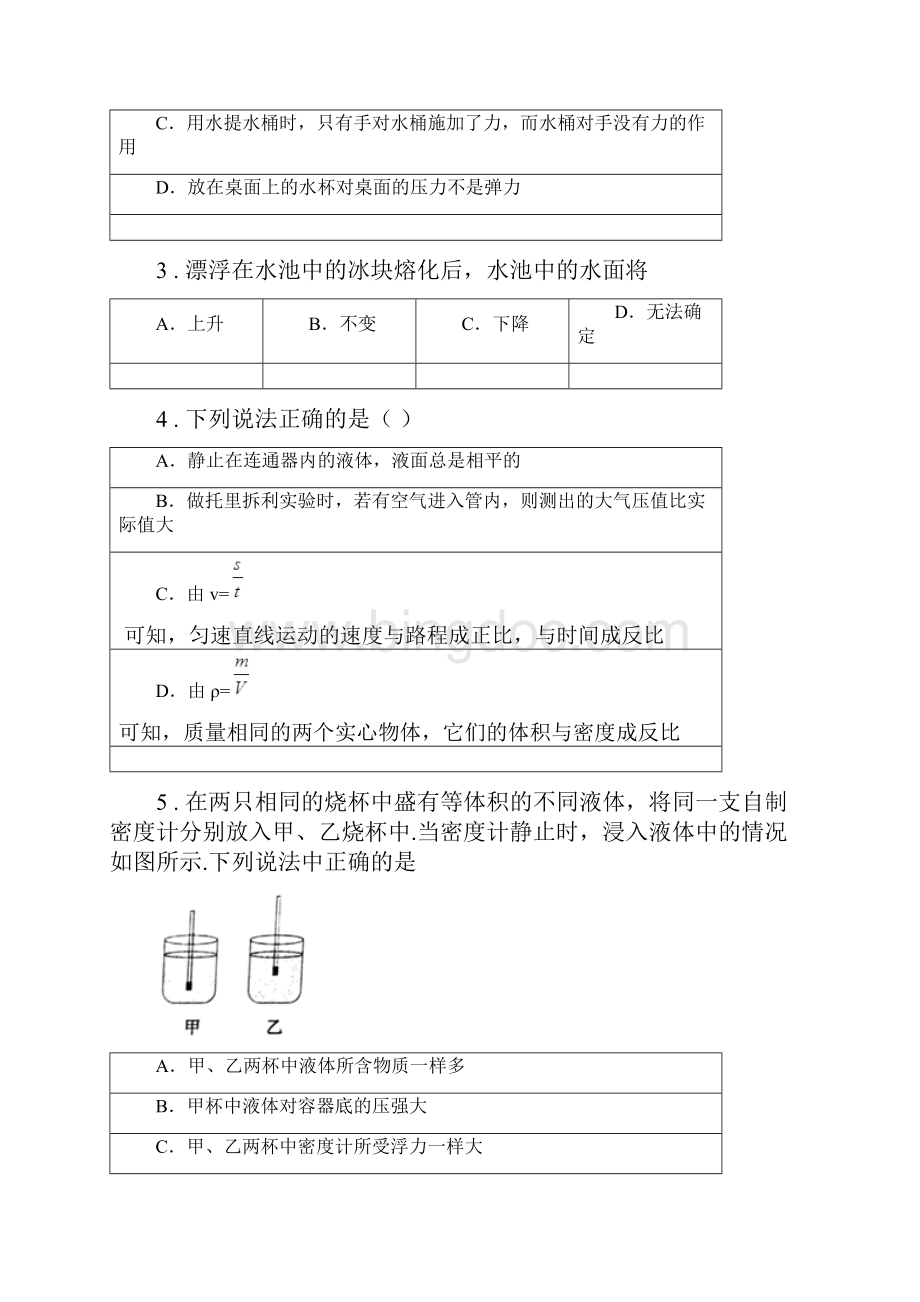 新人教版八年级物理全册46浮力知识归纳练习题.docx_第2页