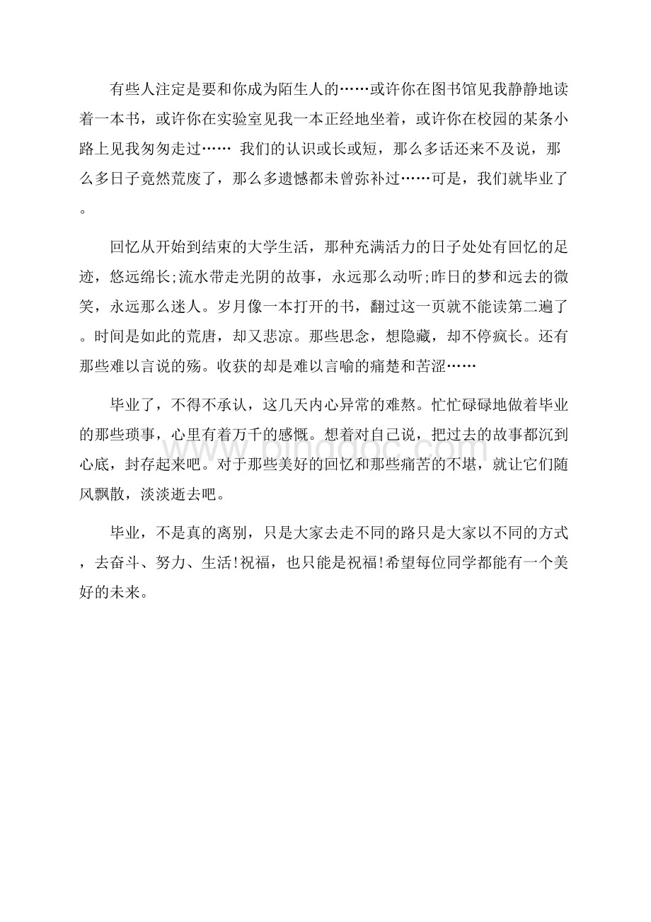 最新范文送给老师的毕业感言（共2页）1100字.docx_第2页